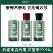 SEEDSHUB 粒子森林 去毛除菌除螨酵素洗衣液养宠衣物 45ml*3瓶