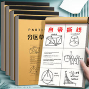 加厚分区草稿本考研专用草稿纸空白纸张初中生演草纸本子小学生用数学运算对齐白纸可撕打草演算练习验算批发