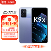 京东百亿补贴:OPPO K9x 天玑810 5000mAh长续航 33W快充 90Hz电竞屏 8GB+256GB 银紫超梦 游戏电竞手机 拍照5G手机