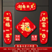 2024新款磁吸对联 新春大吉 6件套
