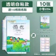 M&G 晨光 自粘包书皮 25K 10张 送10张姓名贴