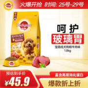 Pedigree 宝路 牛肉蔬菜味中小型犬成犬狗粮 1.8kg