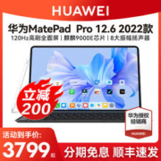 HUAWEI 华为 MatePadPro 12.6英寸平板电脑2022新款官方旗舰Pad平板鸿蒙二合一办公游戏学习商务电脑