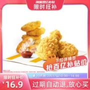 麦当劳 爱吃鸡下午茶 两件套 单次券