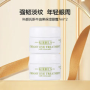 88VIP会员：Kiehl's 科颜氏 牛油果保湿眼霜改善干纹滋润眼周不油腻7ml*2