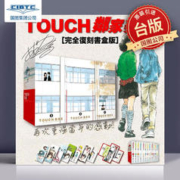 预售 漫画 棒球英豪 TOUCH 邻家美眉完全复刻书盒版（12本全）安达充 台版漫画书 青文出版