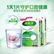 中美史克旗下，保丽净 99.9%杀菌 全/半口假牙清洁泡腾片144片（赠假牙盒）