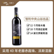 月亮门 智利原瓶进口潘狄娅珍藏干红葡萄酒 750ml*1瓶