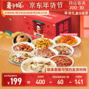 麦子妈 8道菜年夜饭礼盒（赠2份意面）