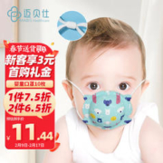 迈贝仕 婴儿口罩儿童3d立体新生儿0-6个月到一岁半男童宝宝小熊款10枚