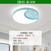 雷士照明 星月系列 LED卧室吸顶灯 冰雪蓝