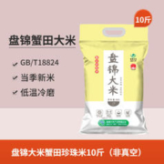 盘锦大米；盘锦 盘锦东北大米新米珍珠米盘锦一级米生态米粳米非真空10斤