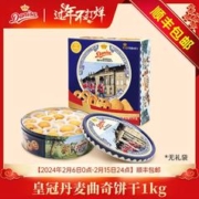 CROWN 皇冠 Danisa皇冠丹麦曲奇饼干1000g年货礼盒丹麦进口名胜礼盒品