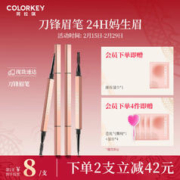 Color Key 珂拉琪立体精雕刀锋眉笔#01摩卡棕 情人节礼物送礼送女友
