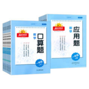 《阳光同学口算题》（1-6年级任选）