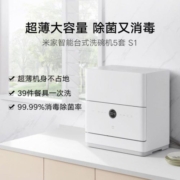 小米米家洗碗机智能全自动5套台式消毒洗烘存一体S1 智能WiFi操控 QMDW0501M