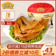 藤桥牌 精品大鸭掌 温州小吃 卤味零食礼包鸭爪500g