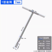 1日0点！RUR 锐尔 T型套筒扳手 7mm 1个装