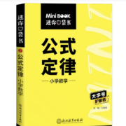 星火 小学公式定律