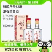 swellfun 水井坊 臻酿八号浓香型高度52度520ml*2瓶