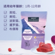 伯纳天纯 (Pure&Natural) 宠物猫粮 幼猫猫粮250g小包装
