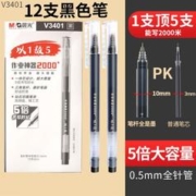 M&G 晨光 以1敌5巨能写黑色0.5全针管中性笔学生办公红笔蓝色刷题笔