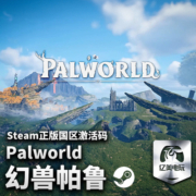 Steam 正版 PC 游戏 Palworld 幻兽帕鲁 国区激活码CDKEY 现货秒发