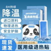 ESCK 医用退热贴婴幼儿夏天婴儿宝宝退烧正品儿童新生儿小儿额大人孕妇
