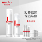 WINONA 薇诺娜 熊果苷美白套装水120ml+乳50g+精华1.5ml*7护肤品化妆品