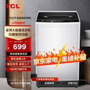 TCL 10KG波轮洗衣机全自动波轮小型洗衣机