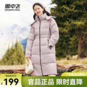 雪中飞 秋冬女式连帽立体收腰户外高峰滑雪长款羽绒服 暮光紫 165
