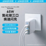 Anker 安克 65W三口氮化镓 Type-c