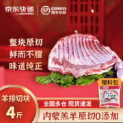 鲁禧海岸 内蒙羔羊排/羔羊腿 净重4斤（低至27元/斤）