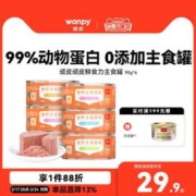Wanpy 顽皮 鲜食力主食猫罐90g*6罐