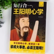 京东百亿补贴：升级图解版 知行合一：王阳明心学