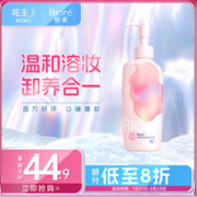 Bioré 碧柔 自在轻润卸妆乳 200ml