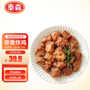 Tyson 泰森 招牌带骨炸鸡块1kg（可搭配同品牌鸡翅根、鸡小胸等，另有掌中宝等好价）