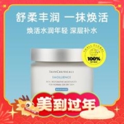 年货先到家：修丽可 丰润面霜 60ml