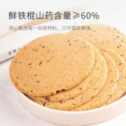 知心奶奶 无糖精铁棍山药黑芝麻薄饼干薄脆无蔗糖早餐糖尿人孕妇零食品专用