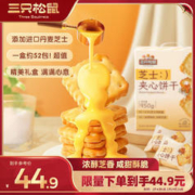 三只松鼠 芝士夹心饼干950g 休闲零食营养早餐糕点量贩礼盒送礼独立小包装