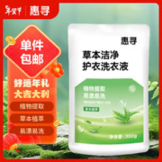 惠寻 草本洁净护衣洗衣液 300g 袋装 龙年年货 PL3