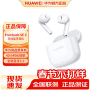 HUAWEI 华为 Free Buds SE 2 真无线蓝牙耳机超长续航适用于苹果安卓手机