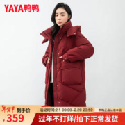 YAYA 鸭鸭羽绒服 鸭鸭（YAYA）羽绒服女款2023年秋季新款中长款可拆卸帽时尚休闲保暖外套FZ 酒红色 165/88A(L)