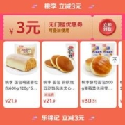 京东 3元无门槛 食品饮料支付券