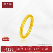 周大福 新年礼物传承祥云黄金戒指(工费580)11号 约4.75g F222998
