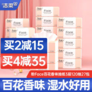 C&S 洁柔 抽纸百花香味120抽27包粉Face可湿水面巾纸巾餐巾纸卫生纸家庭装