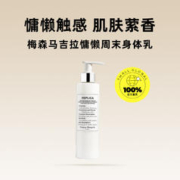 MAISON MARGIELA 梅森马吉拉 慵懒周末身体乳 200ml