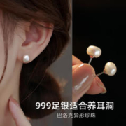 yinao 银奥 耳钉【不规则珍珠】999足银耳饰