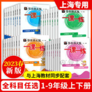 2023一课一练沪教版
