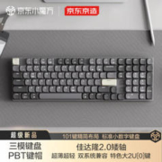 京东京造 N990蓝牙三模矮轴 机械键盘101键佳达隆2.0矮茶轴超轻薄 无线键盘 键盘机械 办公键